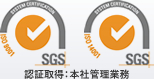 SGSマーク